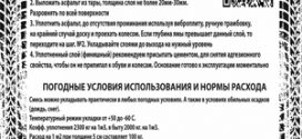 Холодный асфальт в мешках 25кг